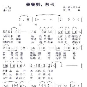 美鲁咧,阿卡_歌曲简谱_词曲:纳牧毕力格 海宾