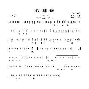 武林调_歌谱投稿_词曲:毛泽东