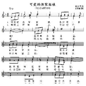 可爱的渔家姑娘 瑞士 _外国歌谱_词曲: 尚家骧译配