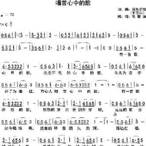 唱首心中的歌_民歌简谱_词曲:音乐走廊 音乐走廊