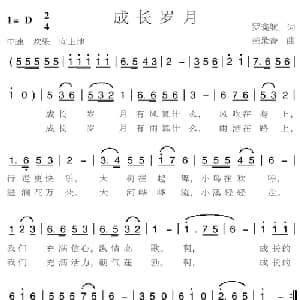 成长岁月_儿歌乐谱_词曲:罗晓航 燕录音