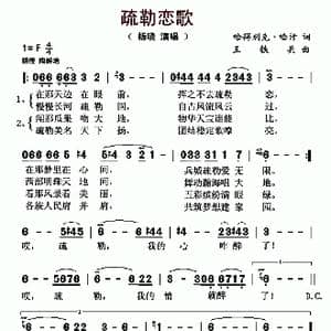 疏勒恋歌_歌曲简谱_词曲:哈得别克 哈汗 王铁兵