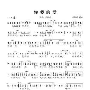 你要的爱_通俗唱法乐谱_词曲:戴佩妮 戴佩妮