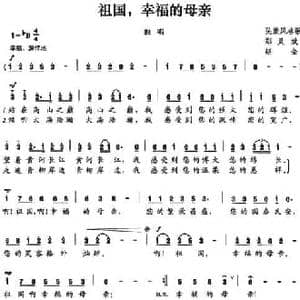 祖国,幸福的母亲_民歌简谱_词曲:郑灵斌 赵金