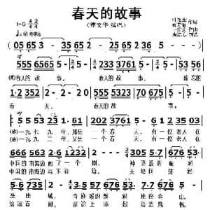 春天的故事_歌曲简谱_词曲:叶旭全 蒋开儒 王佑贵