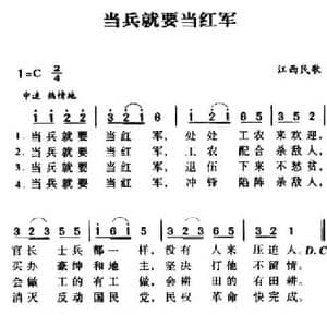 军歌金曲_当兵就要当红军_民歌简谱_词曲: 江西民歌