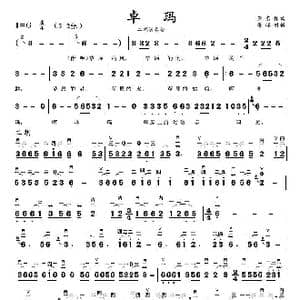 卓玛_歌曲简谱_词曲: 景楼改编