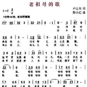 老祖母的歌_民歌简谱_词曲:卢云生 彭小红