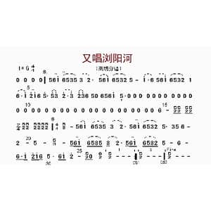 又唱浏阳河_歌曲简谱_词曲: 李国林配器