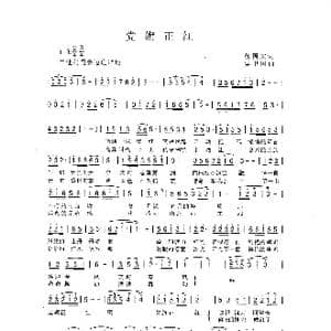党旗正红_歌曲简谱_词曲:郝国文 侯卫国