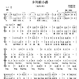 乡间的小路_合唱歌谱_词曲: 丁岩 编合唱