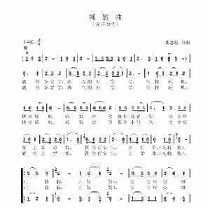 摇篮曲_歌谱投稿_词曲:聂思聪 聂思聪