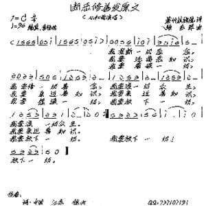断恶修善发原文_歌谱投稿_词曲:紫竹院禅院 张艺军