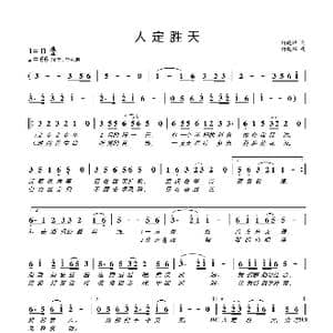 人定胜天_歌曲简谱_词曲:何晓辉 何晓辉