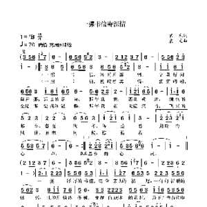 一摞书信寄深情_歌曲简谱_词曲:袁龙 袁龙