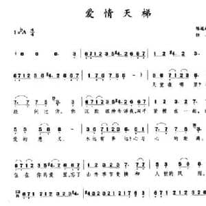 爱情天梯_民歌简谱_词曲:陈道斌 任卓