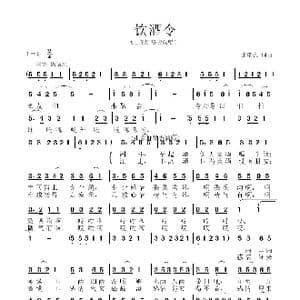 饮酒令_歌曲简谱_词曲:张瑞孔 张瑞孔