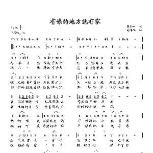有娘的地方就有家_歌曲简谱_词曲:萧思林 向邦瑜
