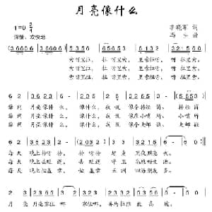 月亮像什么_儿歌乐谱_词曲:李晓军 马涛