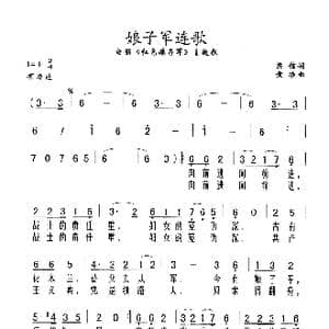 娘子军连歌_歌谱投稿_词曲:梁信 黄准