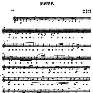 爱到窒息_通俗唱法乐谱_词曲:窦文钰 窦文钰