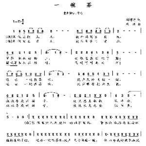 一碗茶_歌曲简谱_词曲:冯增清 杨丹
