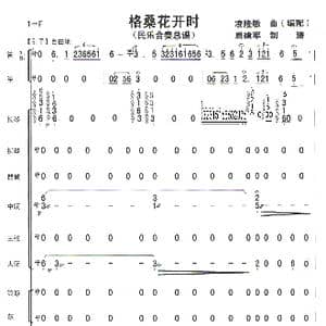 格桑花开时_歌谱投稿_词曲:无 凌隆敏