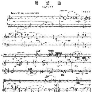 随想曲 吴志闹作曲版 大提琴 钢琴伴奏 吴志闹