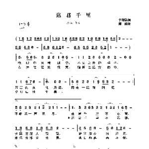 送君千里_歌曲简谱_词曲:李倩仪 陈伟
