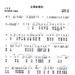 父母的牵挂_歌曲简谱_词曲:宋秀英 杨学正