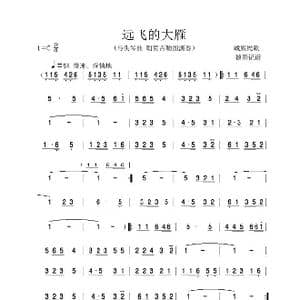 远飞的大雁_歌谱投稿_词曲: 西藏民歌