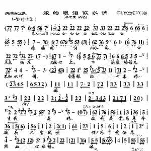 洪湖赤卫队 娘的眼泪_歌曲简谱_词曲:暂无 恒流星制谱