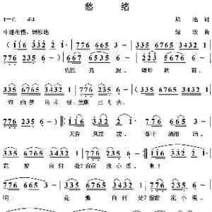 愁绪_歌曲简谱_词曲:培地 绿歌