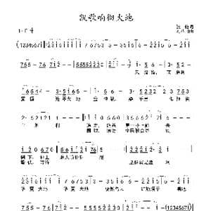 凯歌响彻大地_歌曲简谱_词曲:张艳 刘丛国