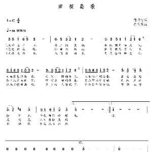 田横岛歌_歌曲简谱_词曲:韩乃桂 朝乐蒙