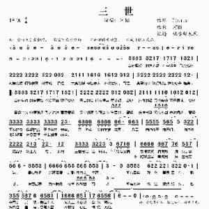 三世_歌谱投稿_词曲:Finale 河图