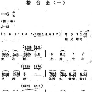 越剧谱 | 楼台会 一 傅全香唱腔 傅全香