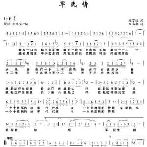 军民情_民歌简谱_词曲:皮万俊 罗南勋