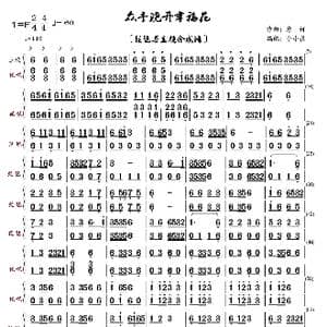 众手浇开幸福花_歌曲简谱_词曲: 唐诃 :小小张