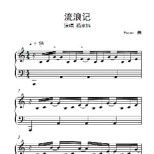 流浪记 钢琴谱 Panai