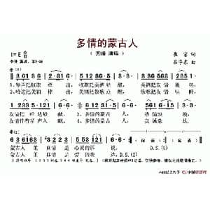 多情的蒙古人_歌谱投稿_词曲:崔富 吕学东