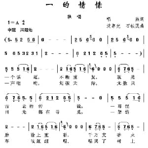 一的情愫_通俗唱法乐谱_词曲:唱燕 沈尊光 石铁民