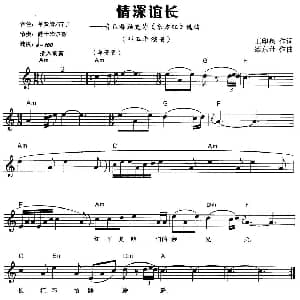 电子琴谱 | 情深谊长 弹唱谱 王印泉 臧东升