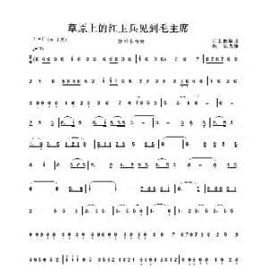 草原上的红卫兵见到了毛主席_歌谱投稿