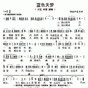 蓝色天梦_歌曲简谱