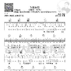 刘若英 为爱痴狂 男声版超清谱 老歌大叔吉他教室出品_歌谱投稿