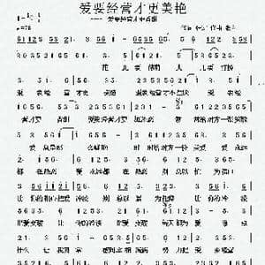 爱要经营才更美艳_歌曲简谱_词曲:张宏 张宏