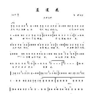 蓝莲花_歌曲简谱_词曲:许巍 许巍