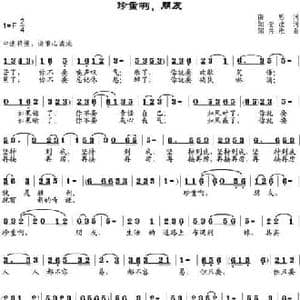 珍重啊,朋友_民歌简谱_词曲:南思作词 邹莹改词 邹兴淮