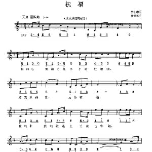 祝福_儿歌乐谱_词曲:李幼容 孙敬东